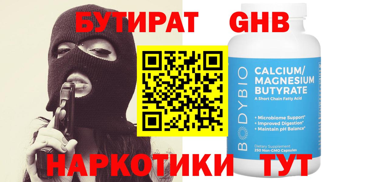 Ялуторовск  Бутират вода  Вход с VPN 