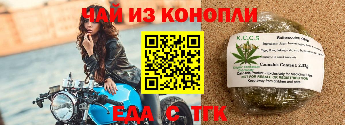 Еда ТГК марихуана  Вход с VPN  Ялуторовск 