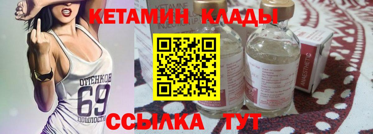 КЕТАМИН VHQ Ялуторовск