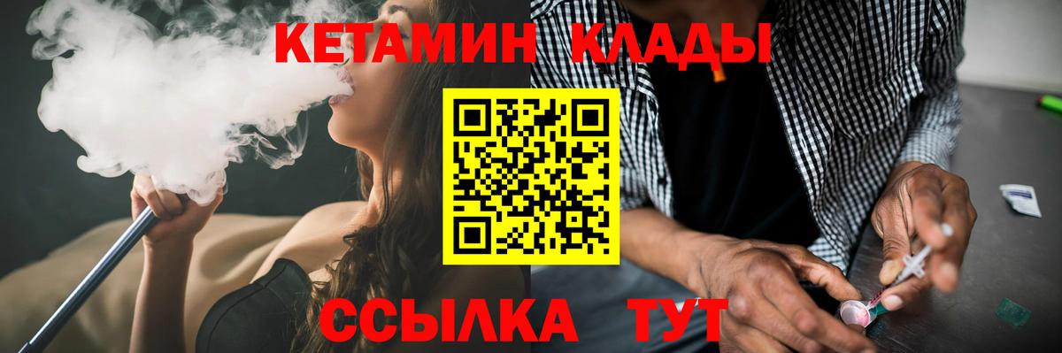 Ялуторовск  КЕТАМИН VHQ  Вход с VPN 