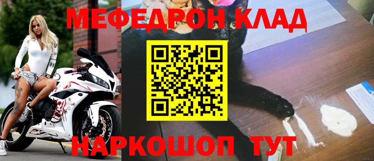 Мефедрон  Меф mephedrone  МЕФ мука  Вход с VPN  купить  цена  Ялуторовск 