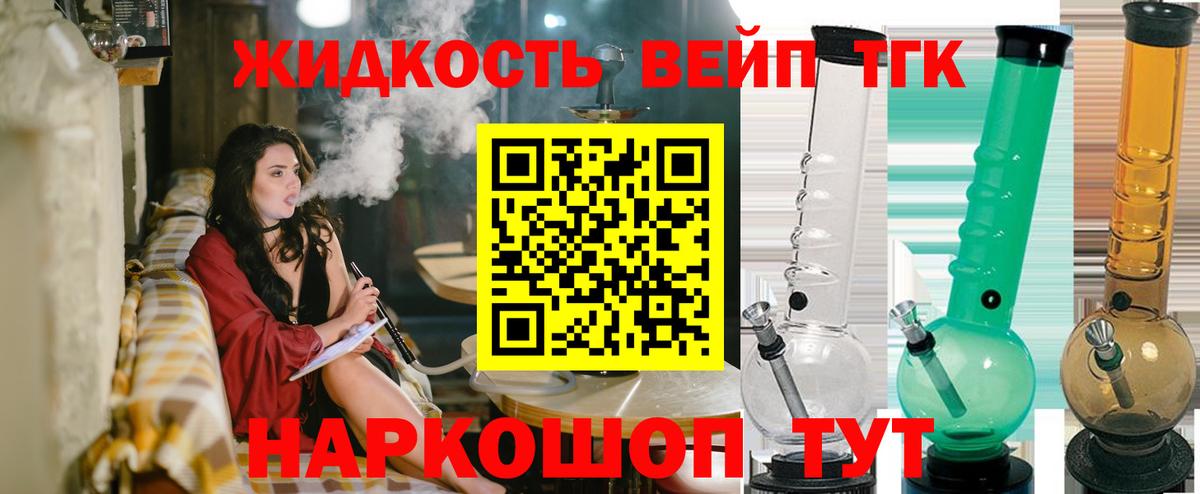 ТГК вейп  Вход с VPN  Ялуторовск 